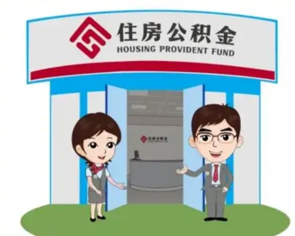 长垣在职的住房公积金可以取出来吗（在职公积金能否提取）